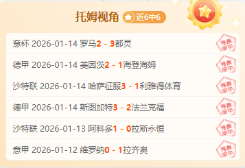 克林斯曼看,好小因扎吉,欧冠征程,ManBetX,万博体育,ManBetX官网,万博体育官网,万博体育app下载